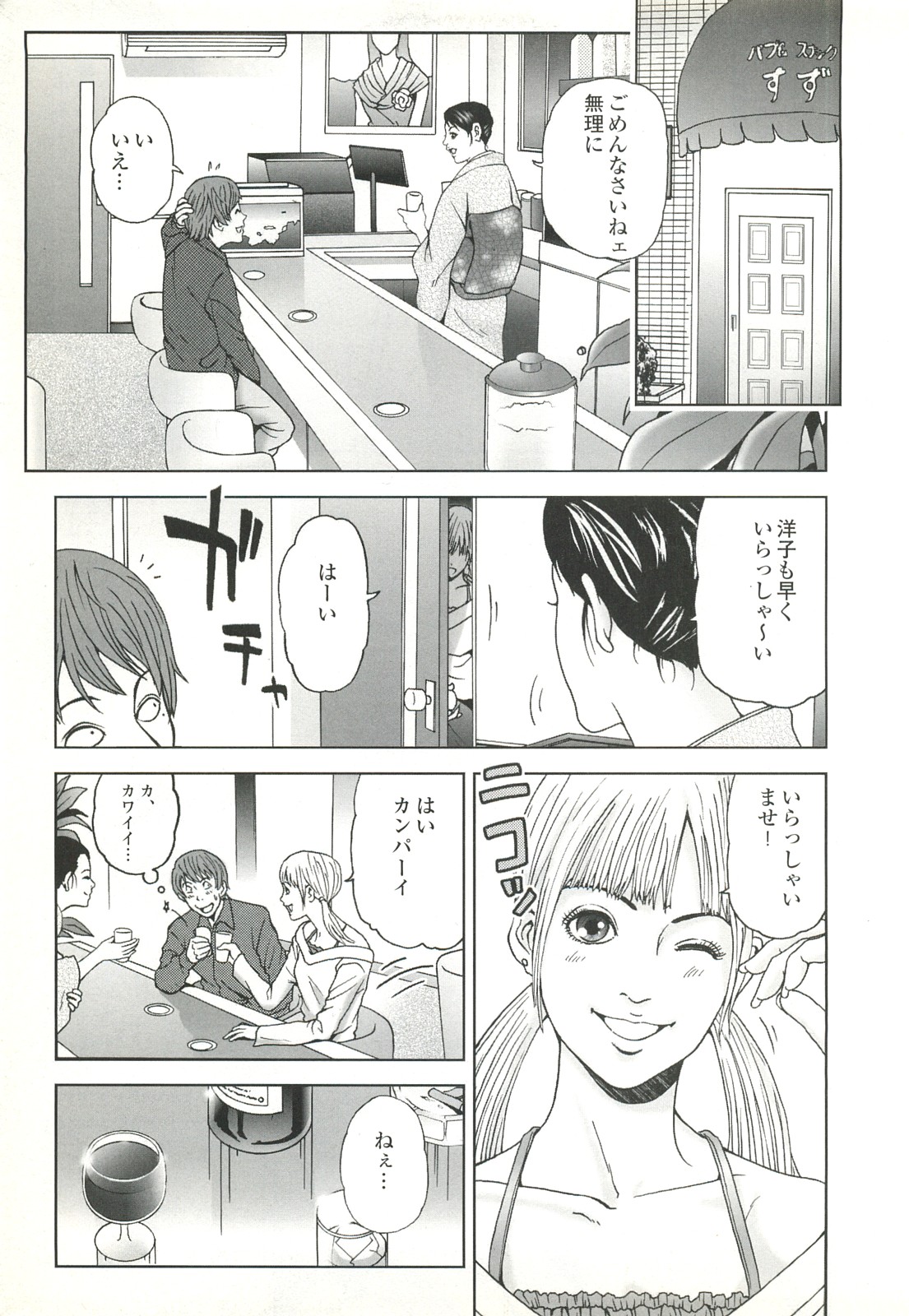 コミック裏モノJAPANVol.18今井のりたつオンライン号