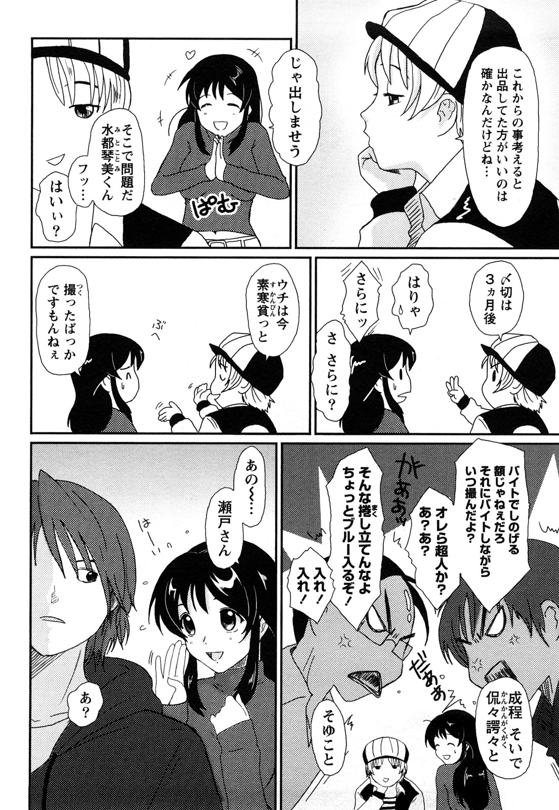 [椋蔵] イロドリ