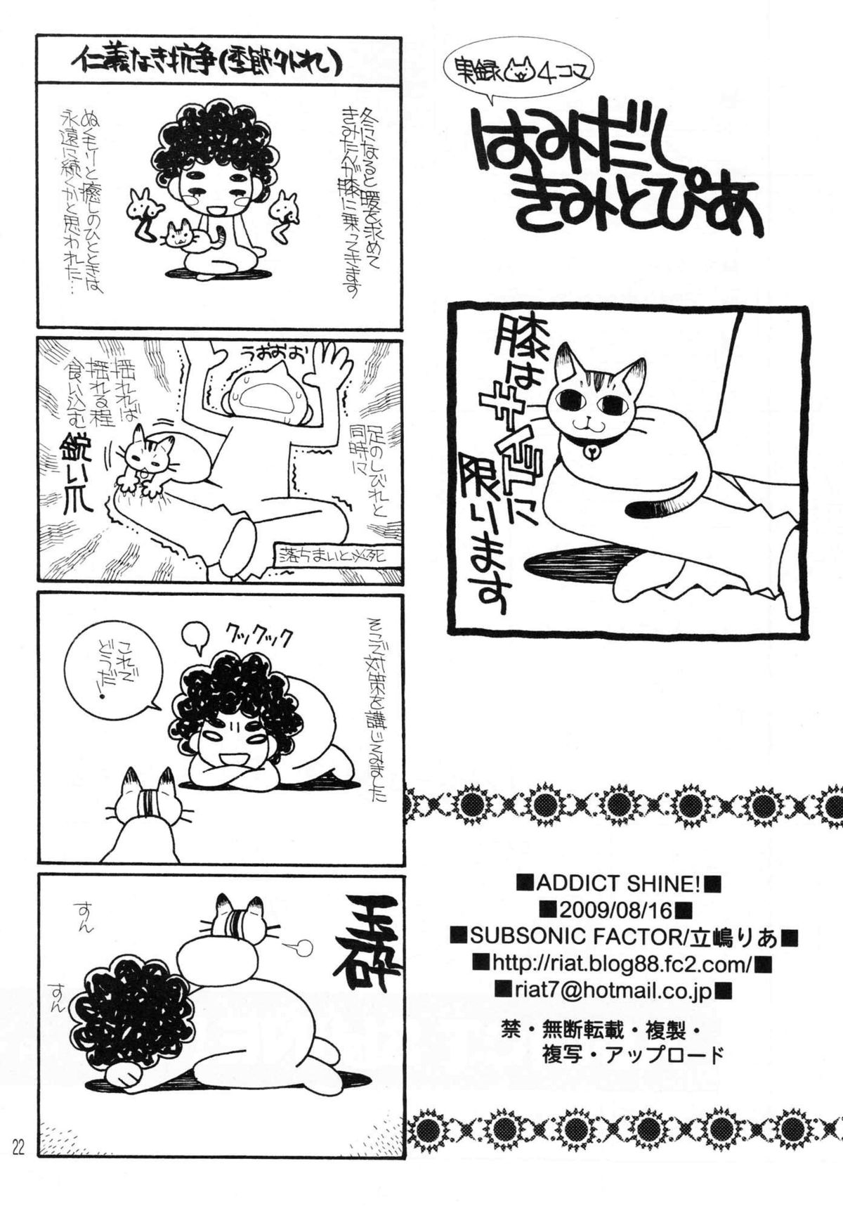 (C76) [Subsonic Factor (立嶋りあ)] Addict Shine! (ブリーチ) [英訳]