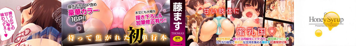 [藤ます] Honey Syrup