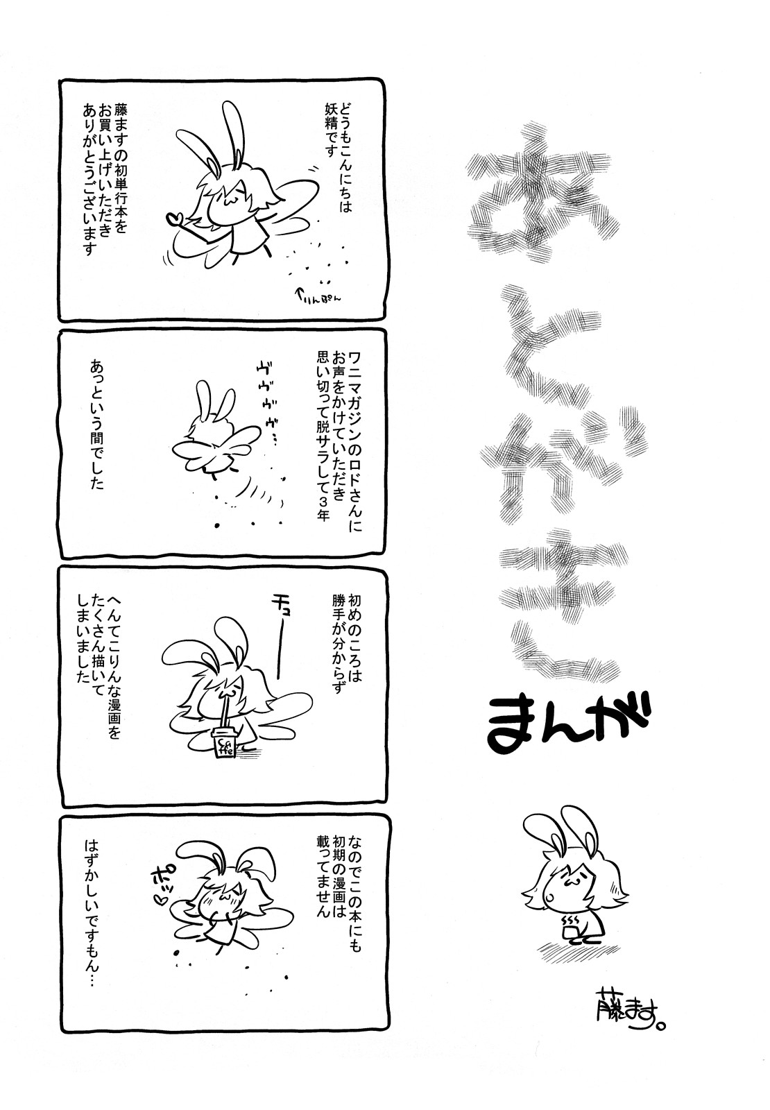 [藤ます] Honey Syrup