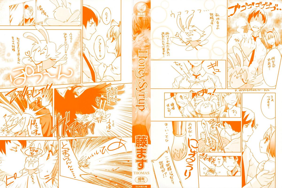 [藤ます] Honey Syrup