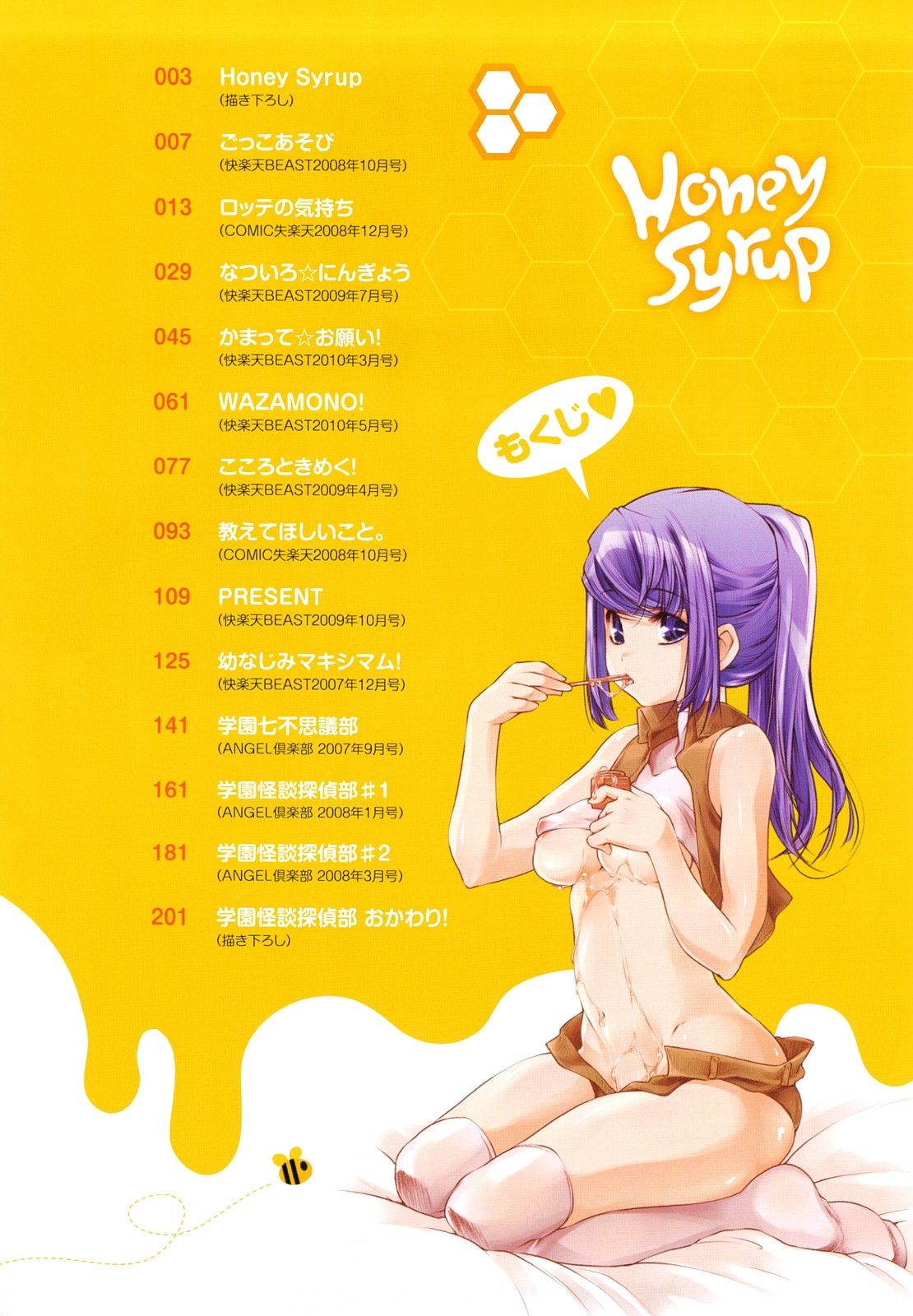 [藤ます] Honey Syrup