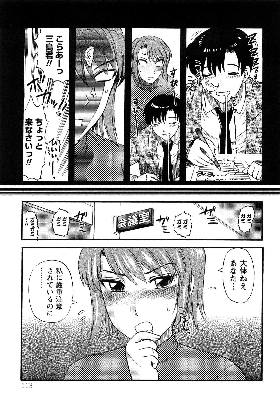 [天童一斗] 人妻インモラル