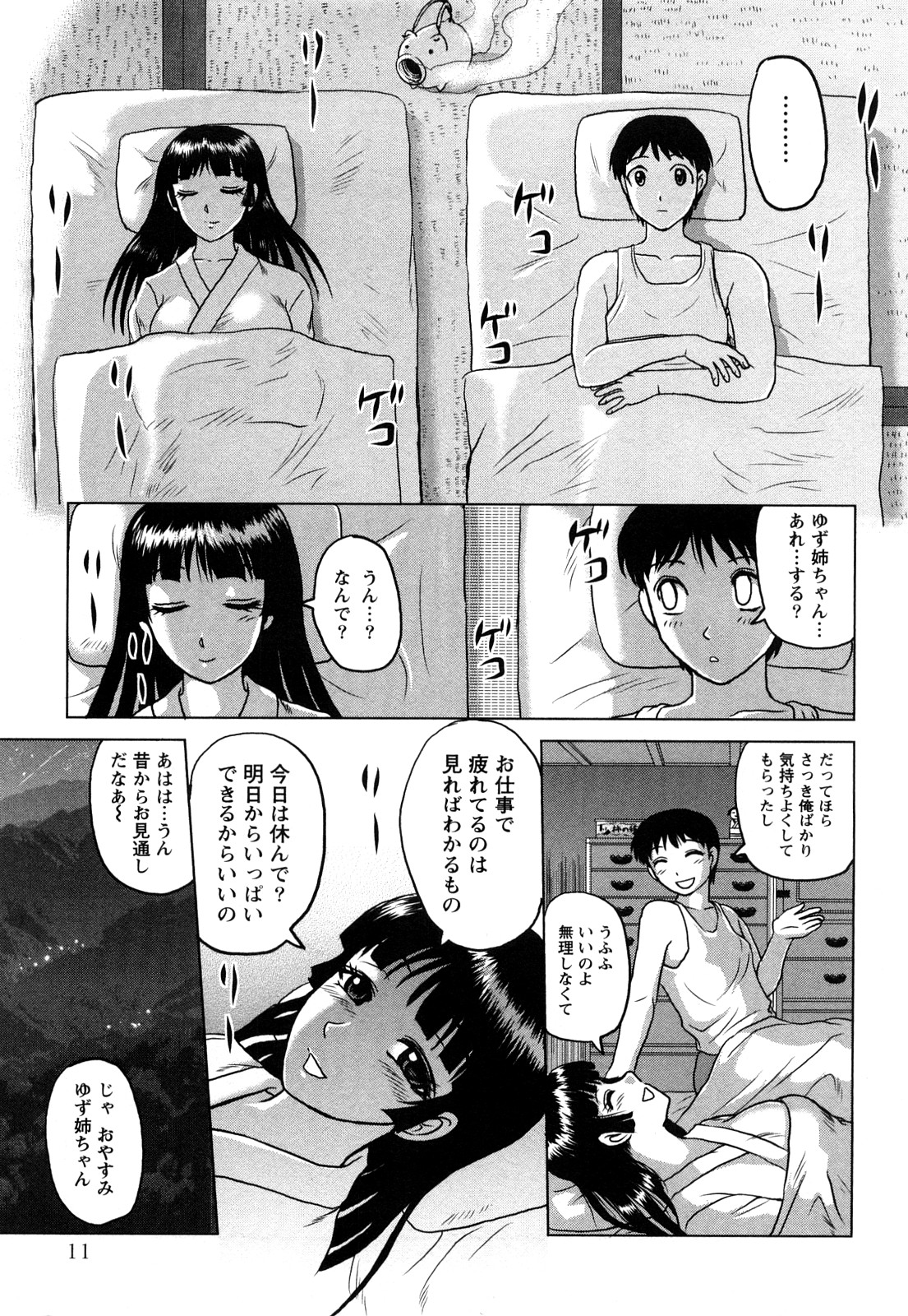 [天童一斗] 人妻インモラル