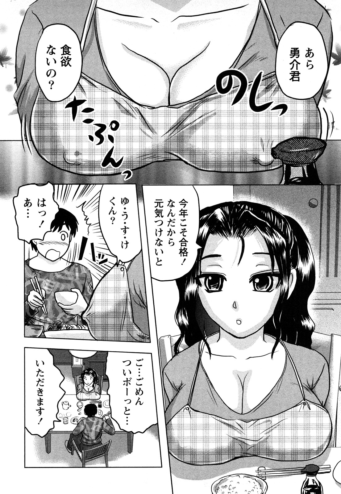 [天童一斗] 人妻インモラル