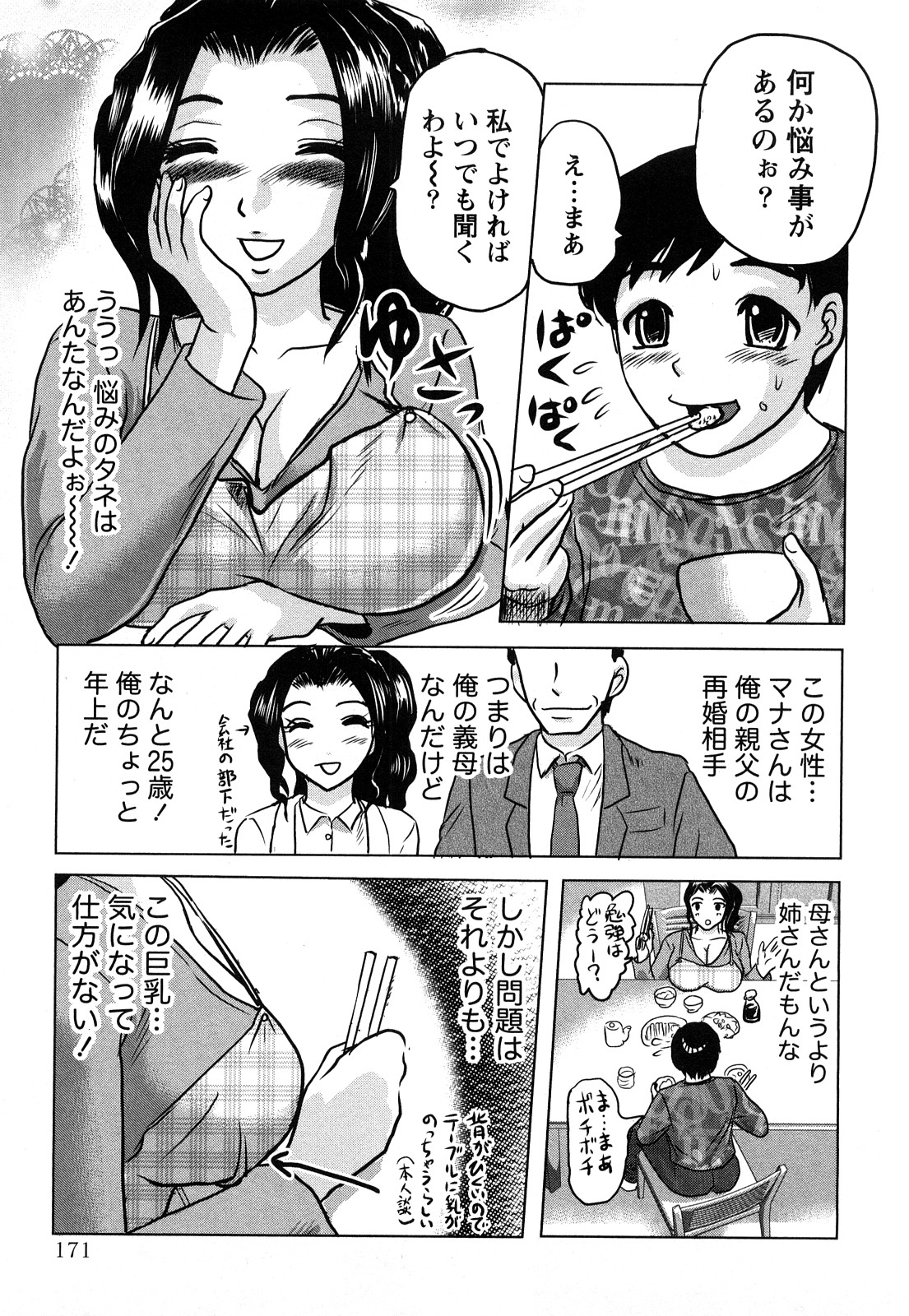 [天童一斗] 人妻インモラル