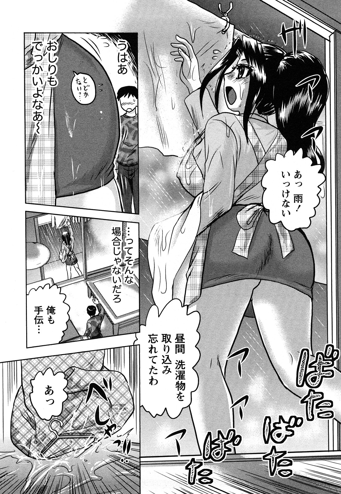 [天童一斗] 人妻インモラル