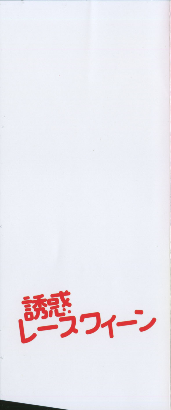 [タブリス] 誘惑レースクィーン