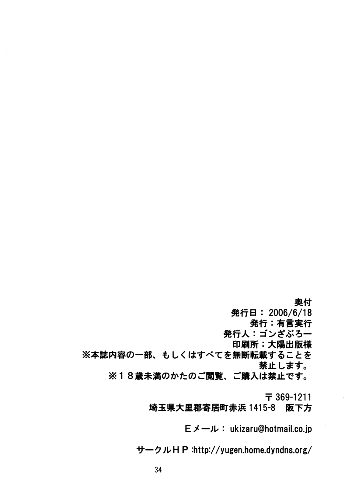 (サンクリ32) [有言実行 (ゴンざぶろー)] 鬼酔恋萌 (東方Project) [英訳]