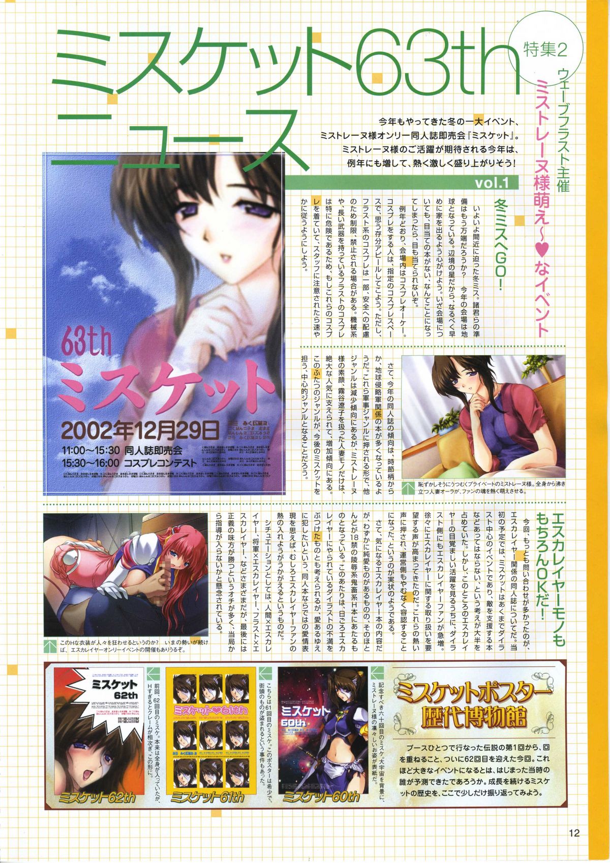 [アリスソフト] 超昴天使エスカレイヤービジュアルファンブック