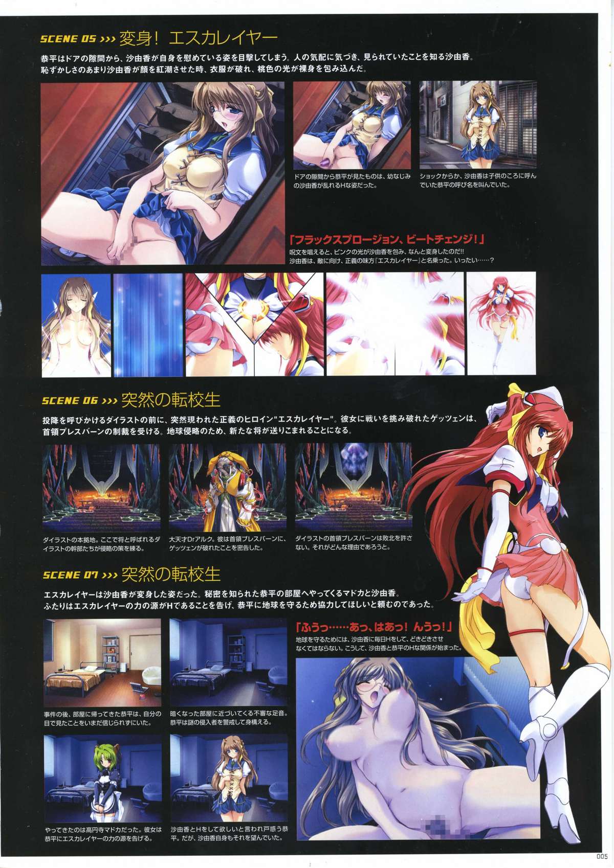 [アリスソフト] 超昴天使エスカレイヤービジュアルファンブック