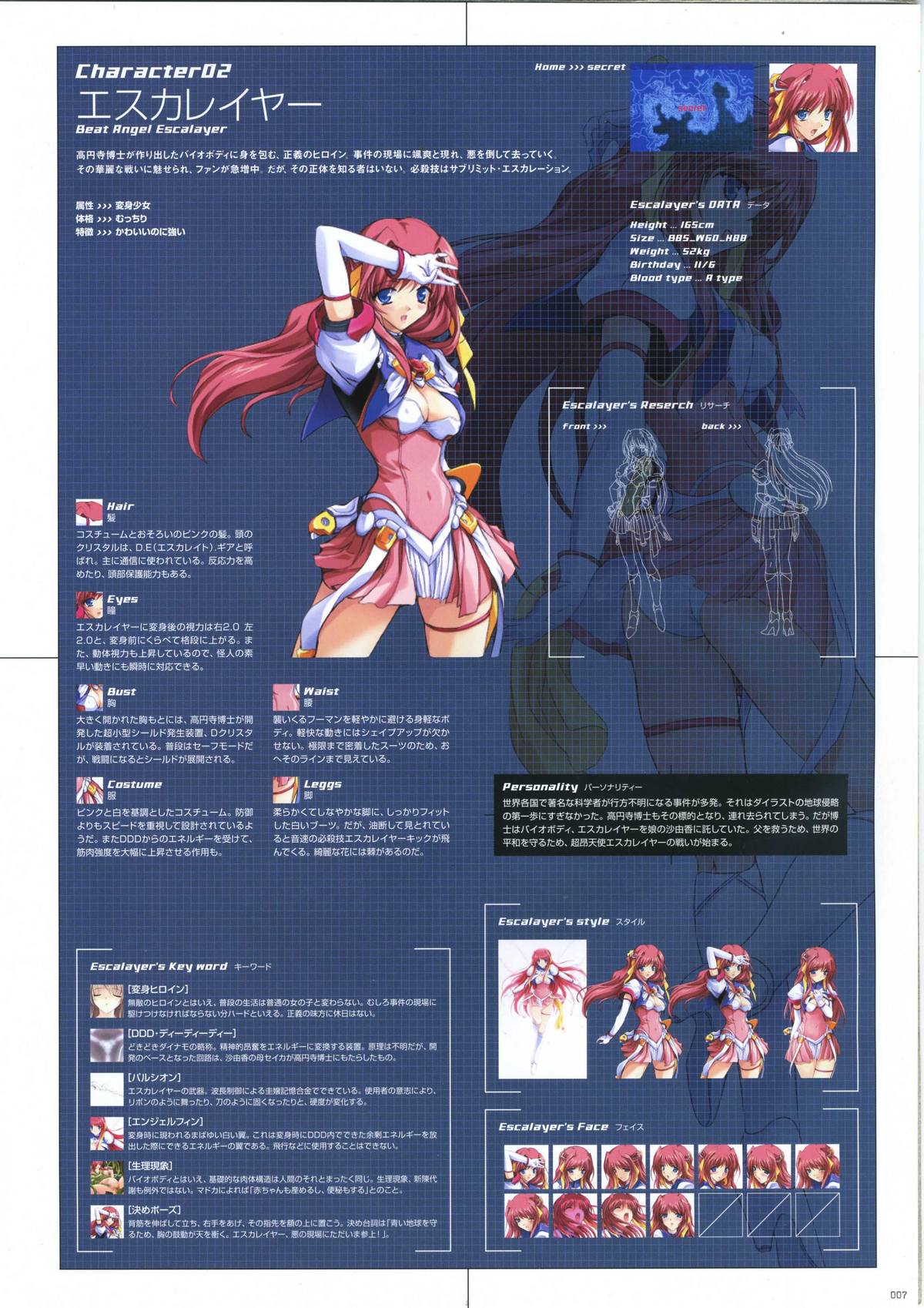 [アリスソフト] 超昴天使エスカレイヤービジュアルファンブック