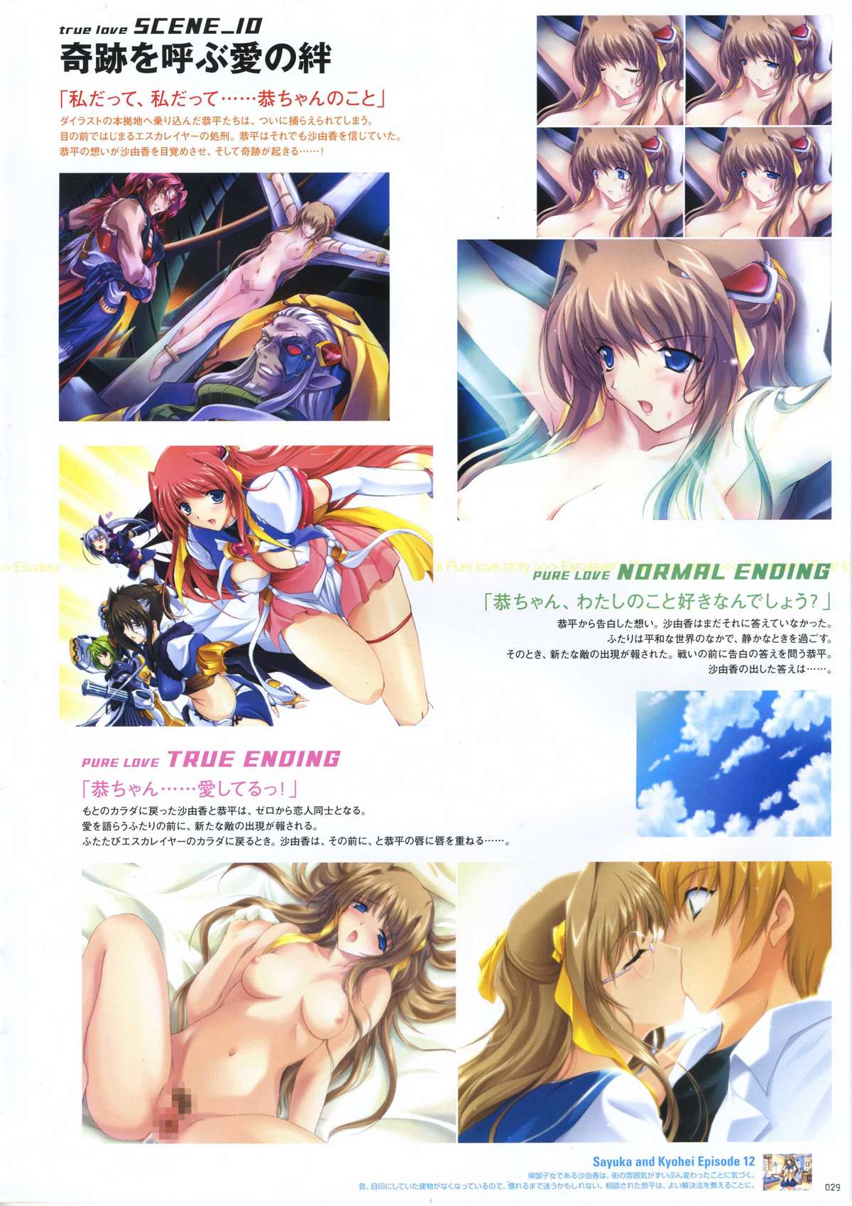 [アリスソフト] 超昴天使エスカレイヤービジュアルファンブック