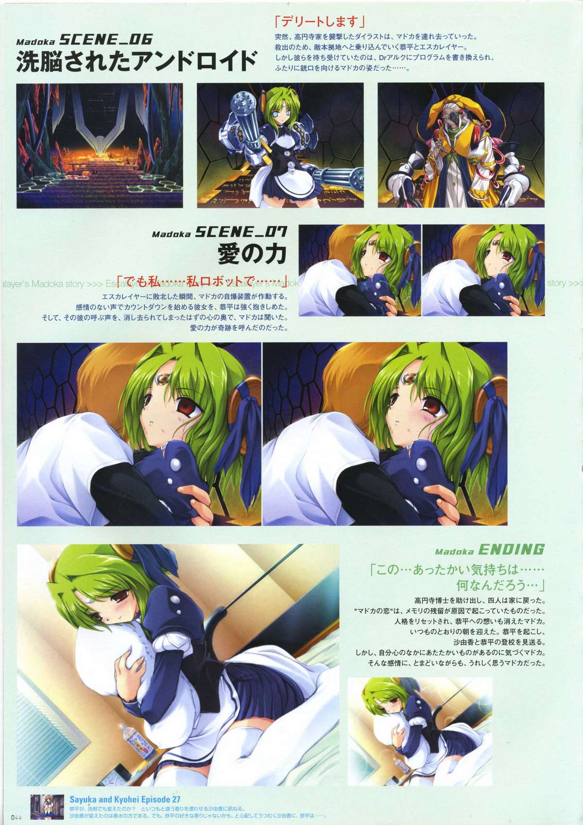 [アリスソフト] 超昴天使エスカレイヤービジュアルファンブック