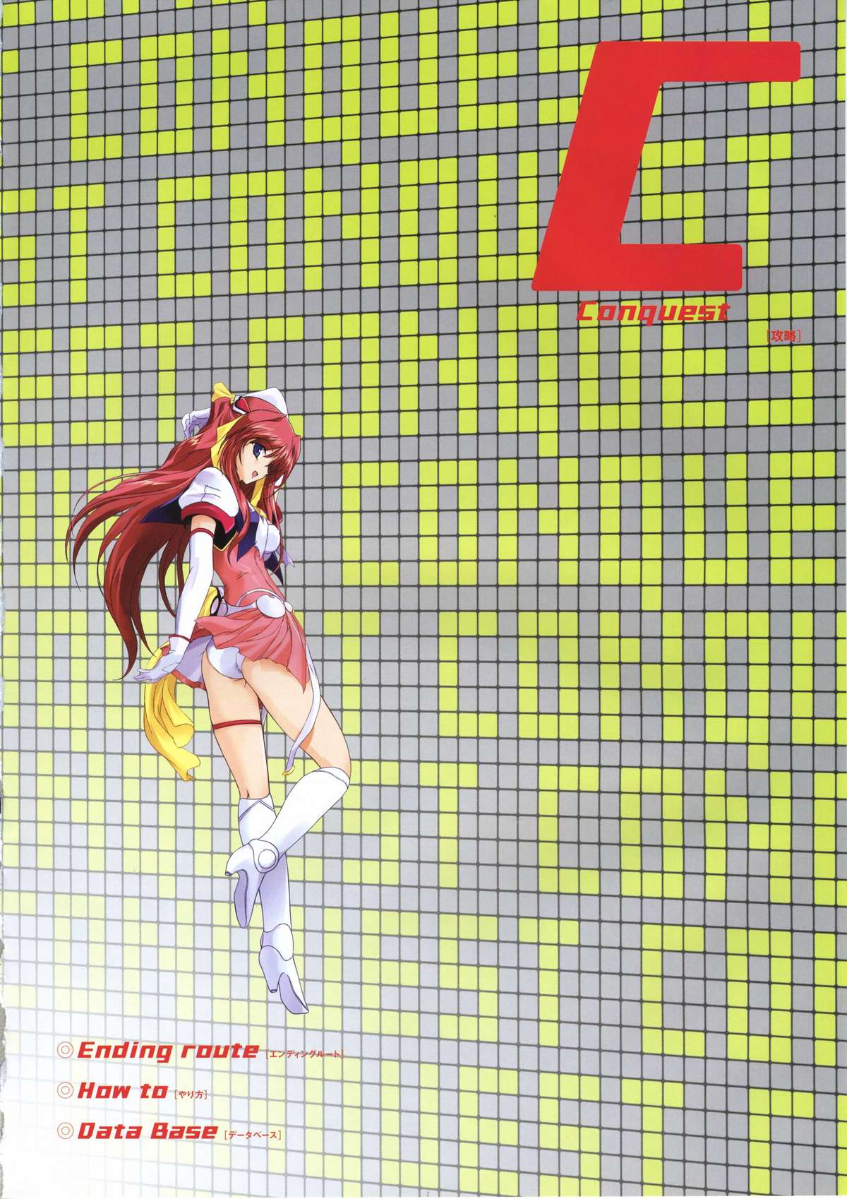 [アリスソフト] 超昴天使エスカレイヤービジュアルファンブック