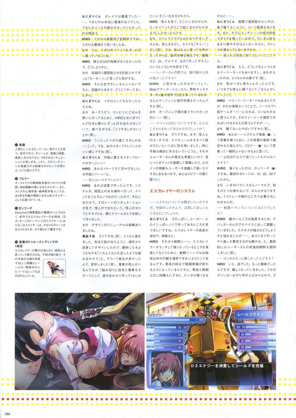 [アリスソフト] 超昴天使エスカレイヤービジュアルファンブック