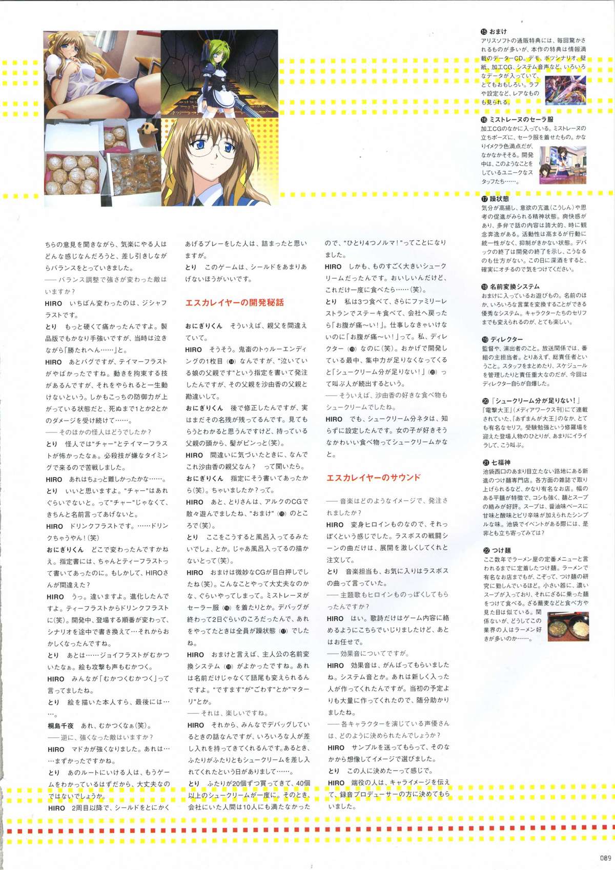 [アリスソフト] 超昴天使エスカレイヤービジュアルファンブック