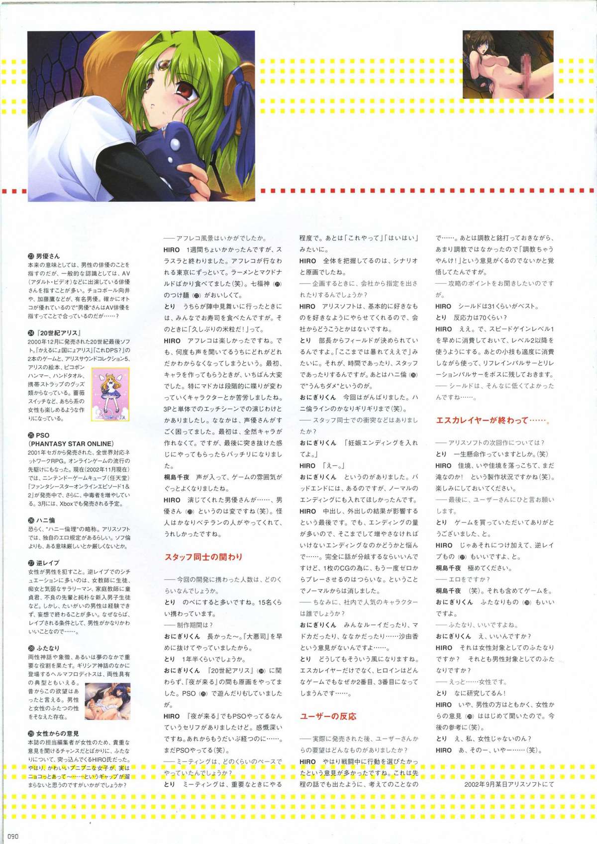 [アリスソフト] 超昴天使エスカレイヤービジュアルファンブック