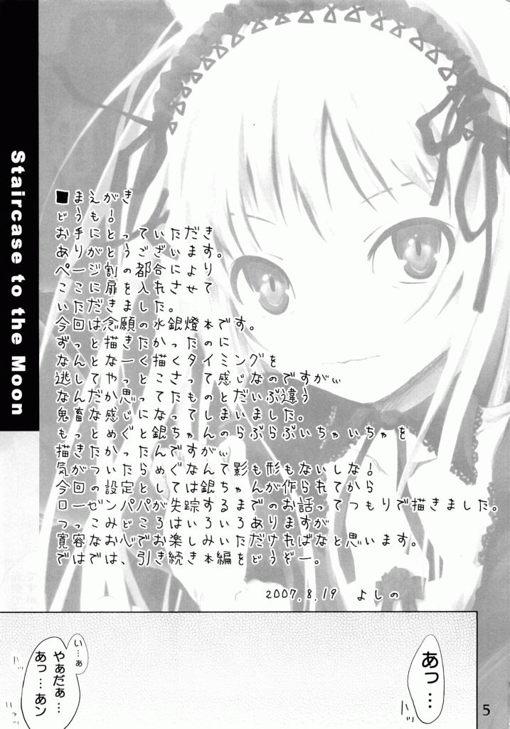 (C72) [くらげのかんづめ (よしの)] 月の階段 (ローゼンメイデン)