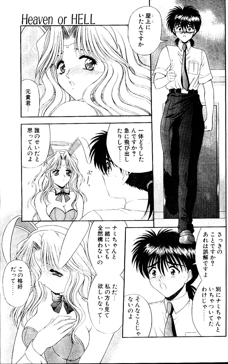 [BLUEBLOOD]天国か地獄Ch。 4