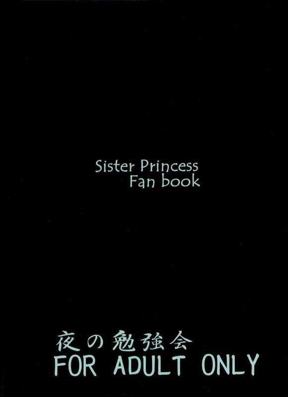 [夜の勉強会 (ふみひろ)] 黒い月 (シスタープリンセス)