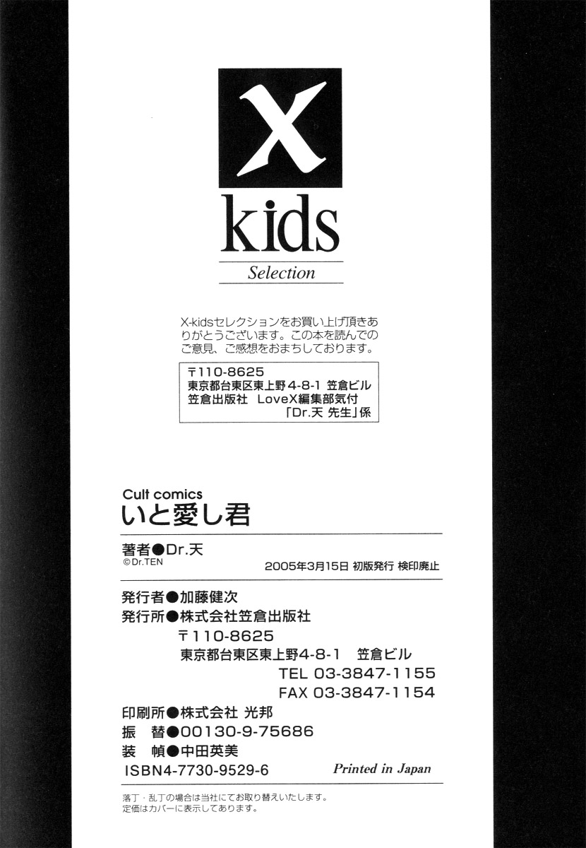 [Dr.天] いと愛し君