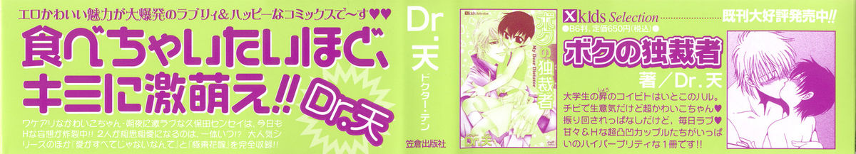 [Dr.天] いと愛し君