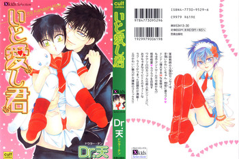[Dr.天] いと愛し君