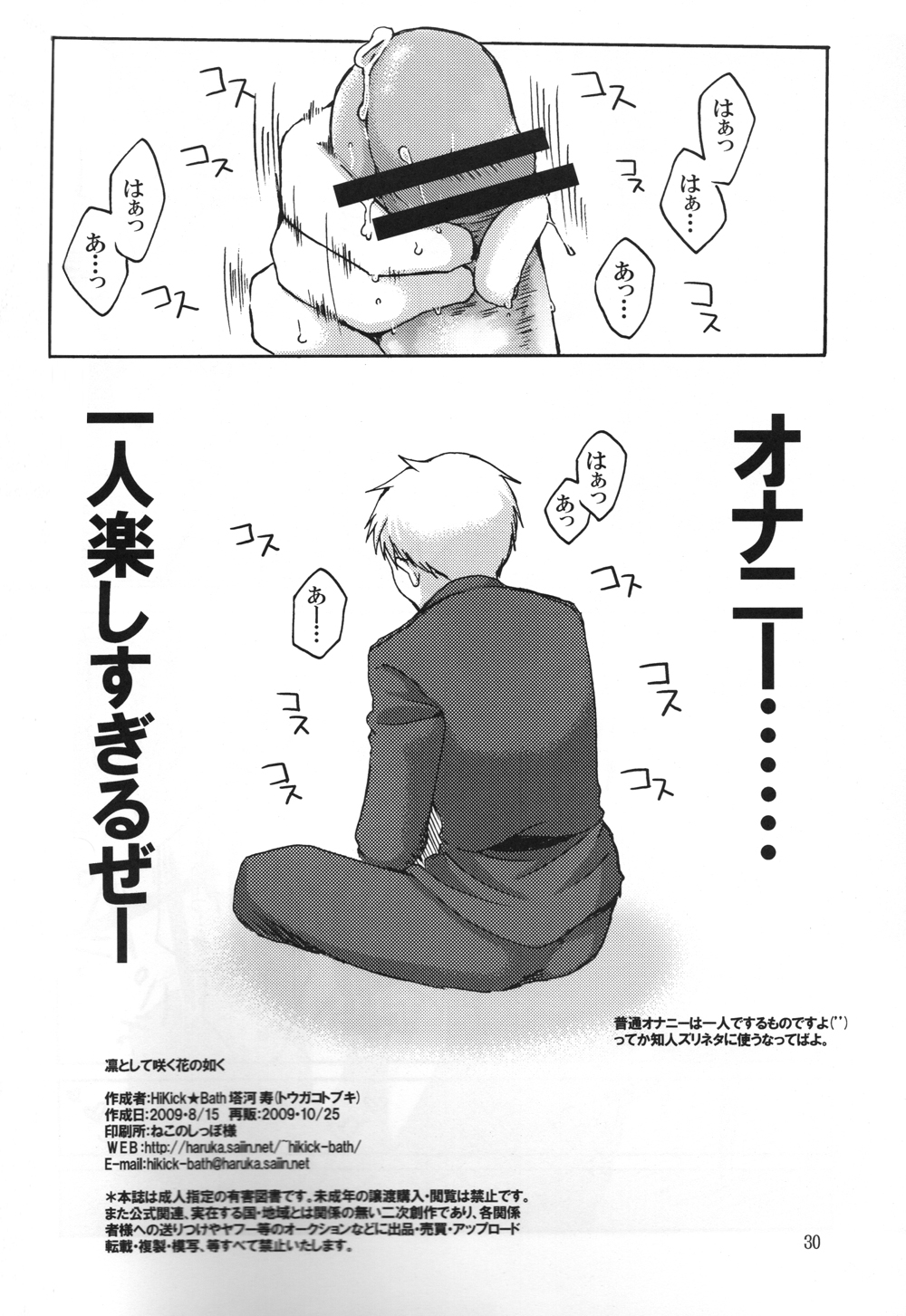 (C76) [HiKick★Bath (塔河寿)] 凛として咲く花の如く (ヘタリア) [再販]