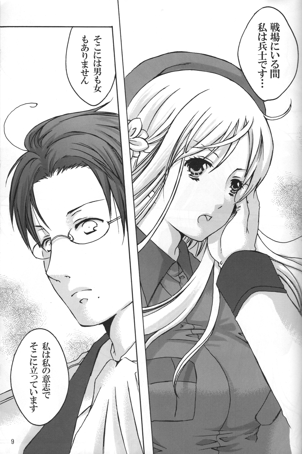 (C76) [HiKick★Bath (塔河寿)] 凛として咲く花の如く (ヘタリア) [再販]