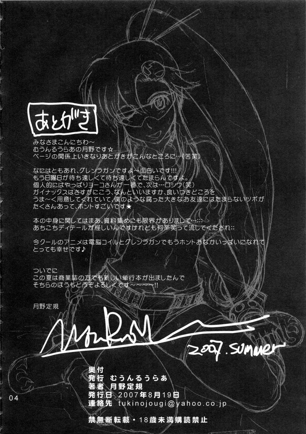 (C72) [むうんるうらあ (月野定規)] 大人の螺旋 (天元突破グレンラガン) [英訳]