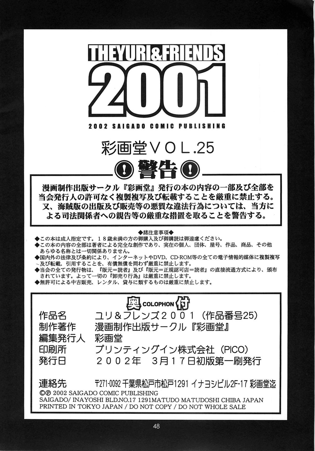 (サンクリ15) [彩画堂] ユリ&フレンズ2001 (キング･オブ･ファイターズ) [英訳] [無修正]