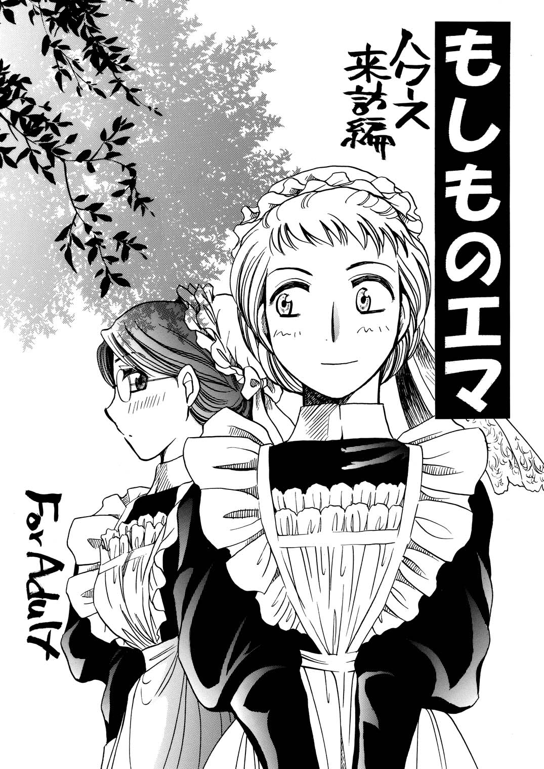 [にゃごズ (夜天月)] もしものエマ総集編第2弾