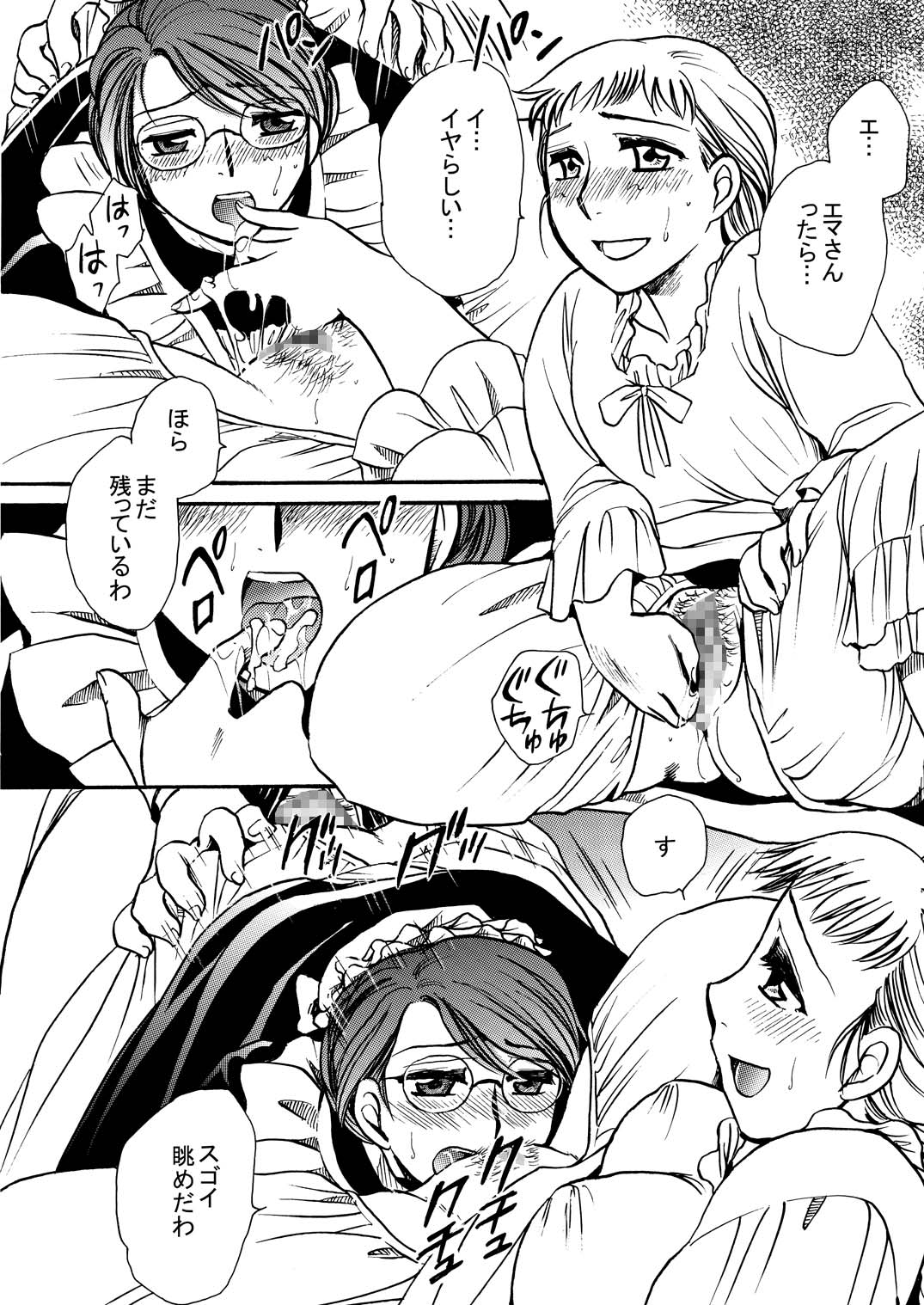 [にゃごズ (夜天月)] もしものエマ総集編第2弾