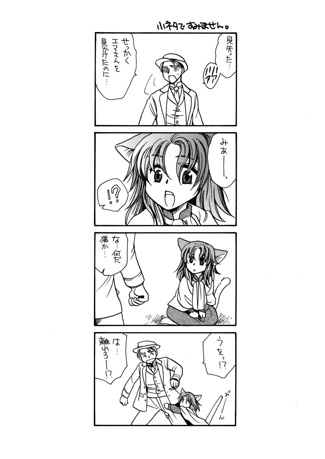 [にゃごズ (夜天月)] もしものエマ総集編第2弾