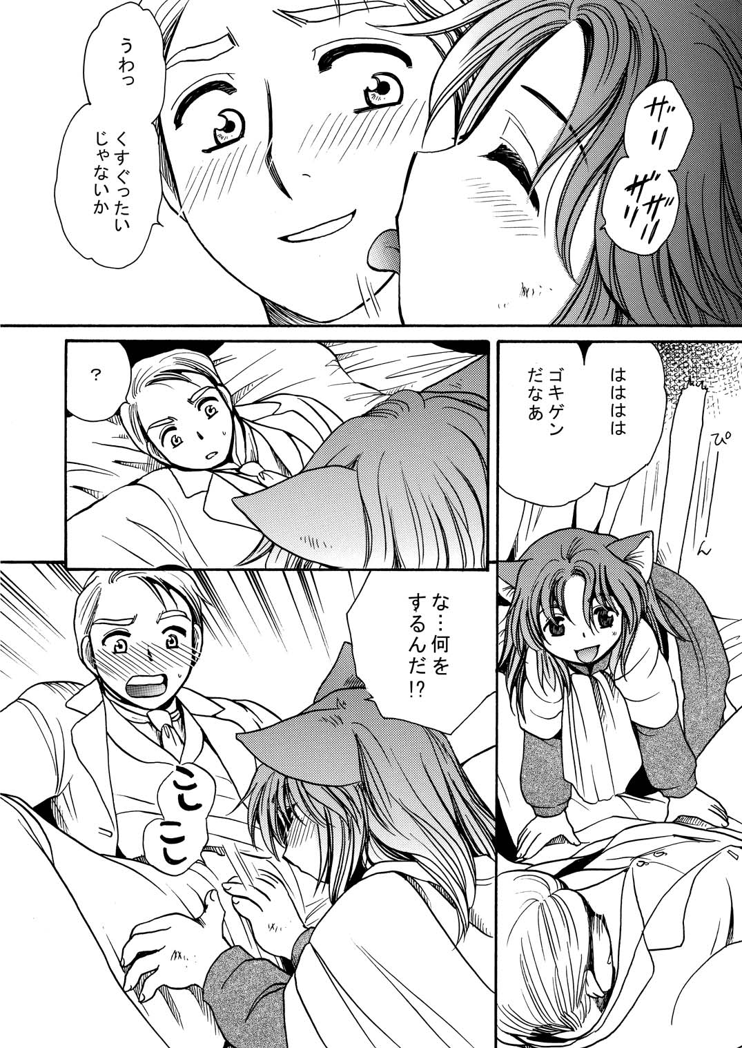 [にゃごズ (夜天月)] もしものエマ総集編第2弾