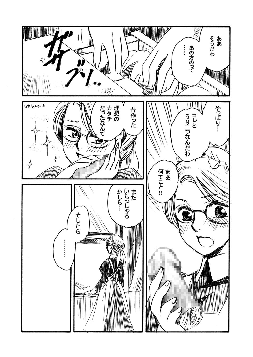 [にゃごズ (夜天月)] もしものエマ総集編第2弾