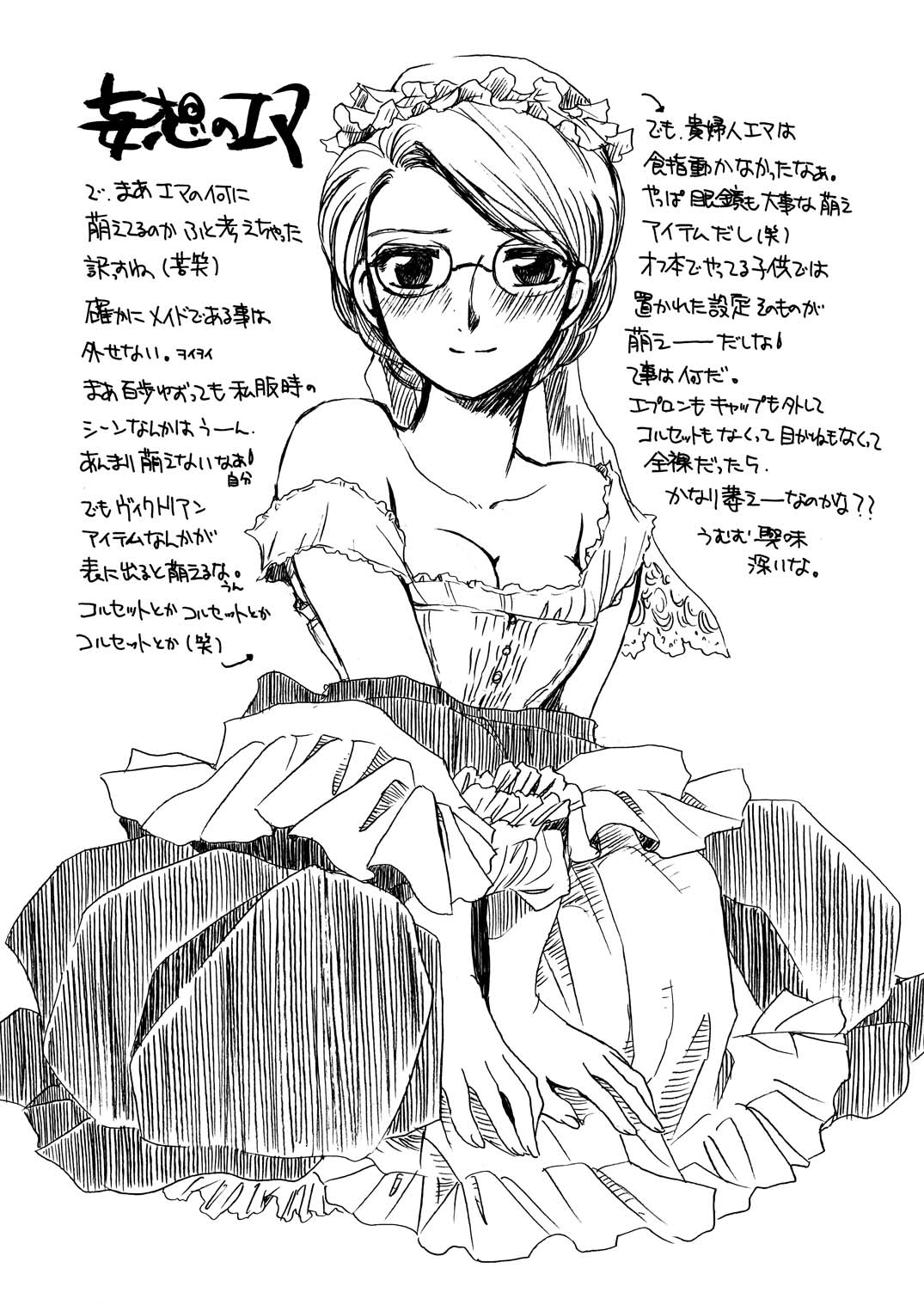 [にゃごズ (夜天月)] もしものエマ総集編第2弾