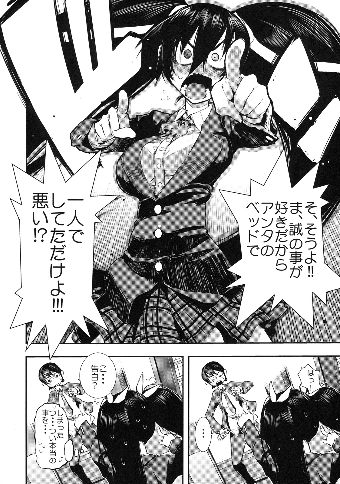 [株式会社虎の穴 (よろず)] 真髄 Valentine Special Vol.1