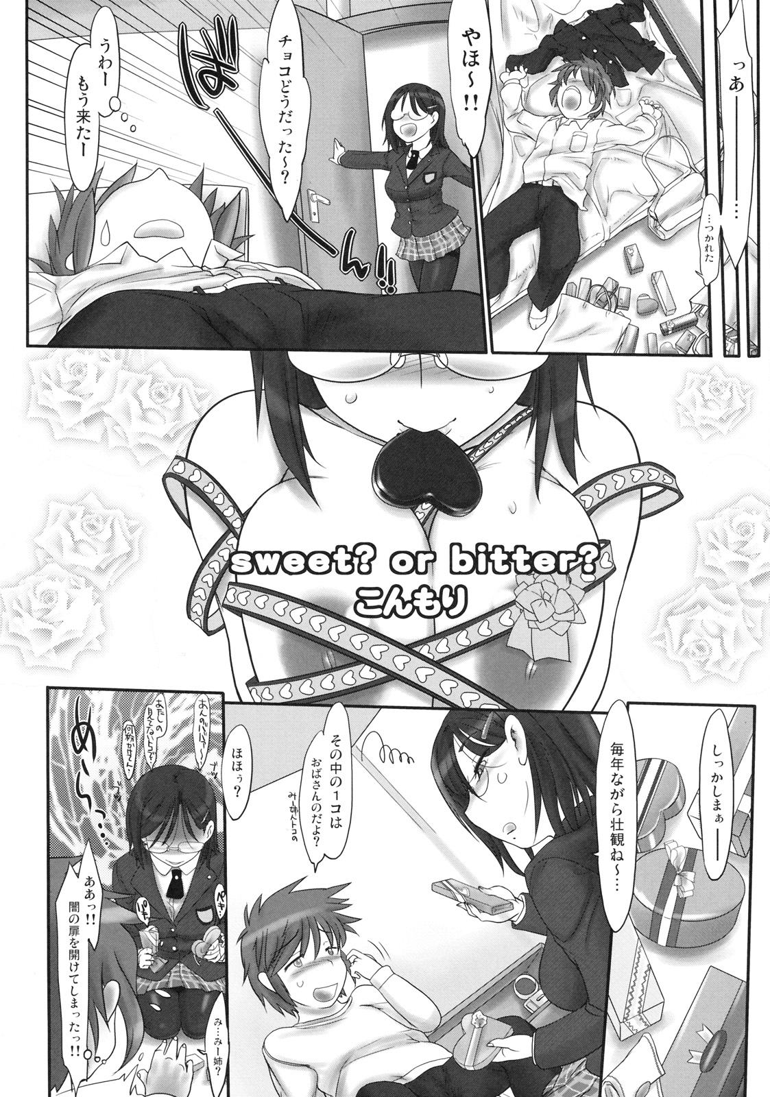 [株式会社虎の穴 (よろず)] 真髄 Valentine Special Vol.1