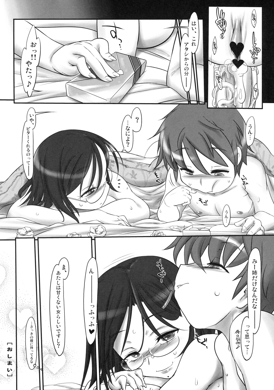 [株式会社虎の穴 (よろず)] 真髄 Valentine Special Vol.1