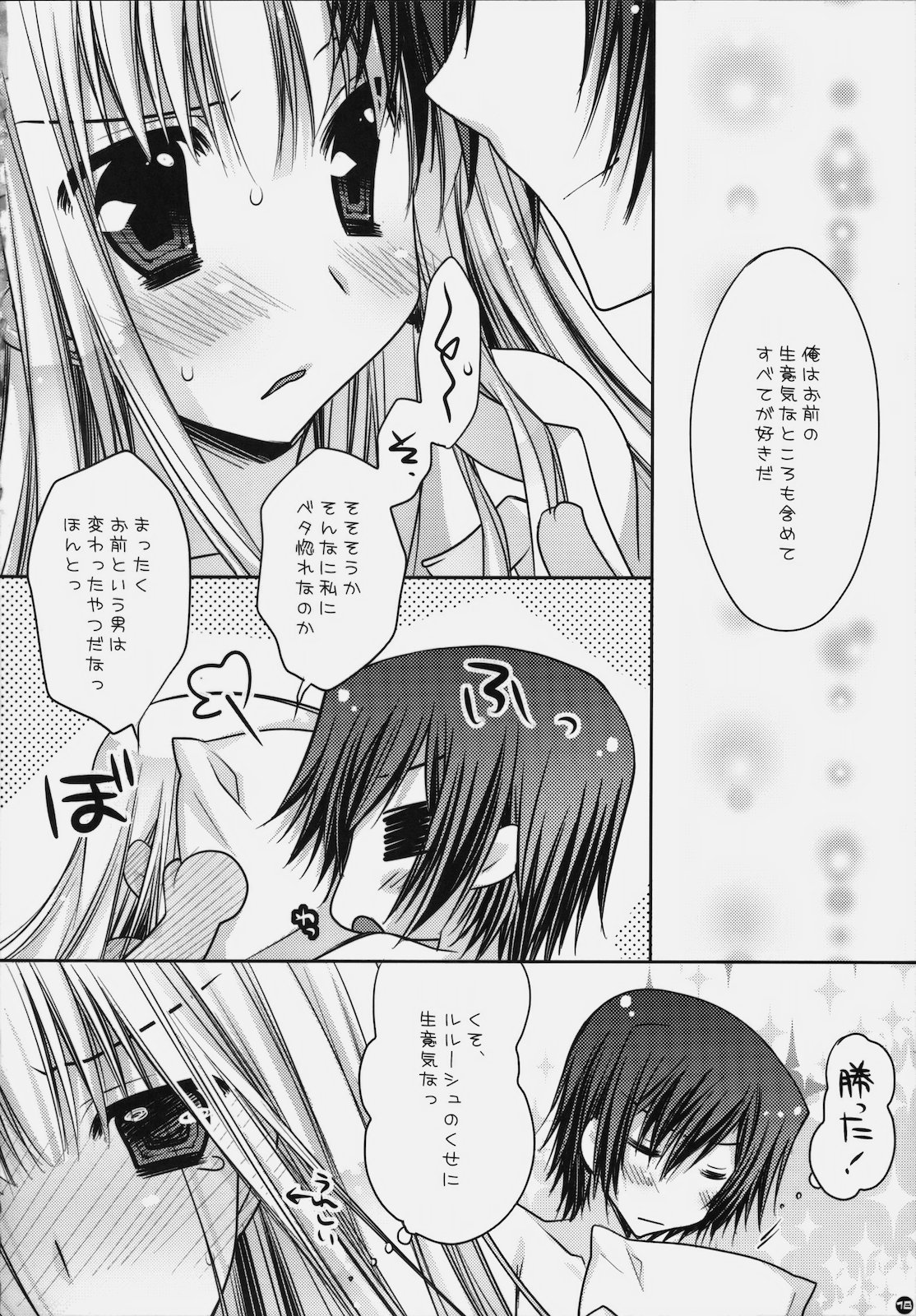 (CSP5) [PINK、くりもも (あらいぐま、つかこ)] 恋風 (コードギアス 反逆のルルーシュ)