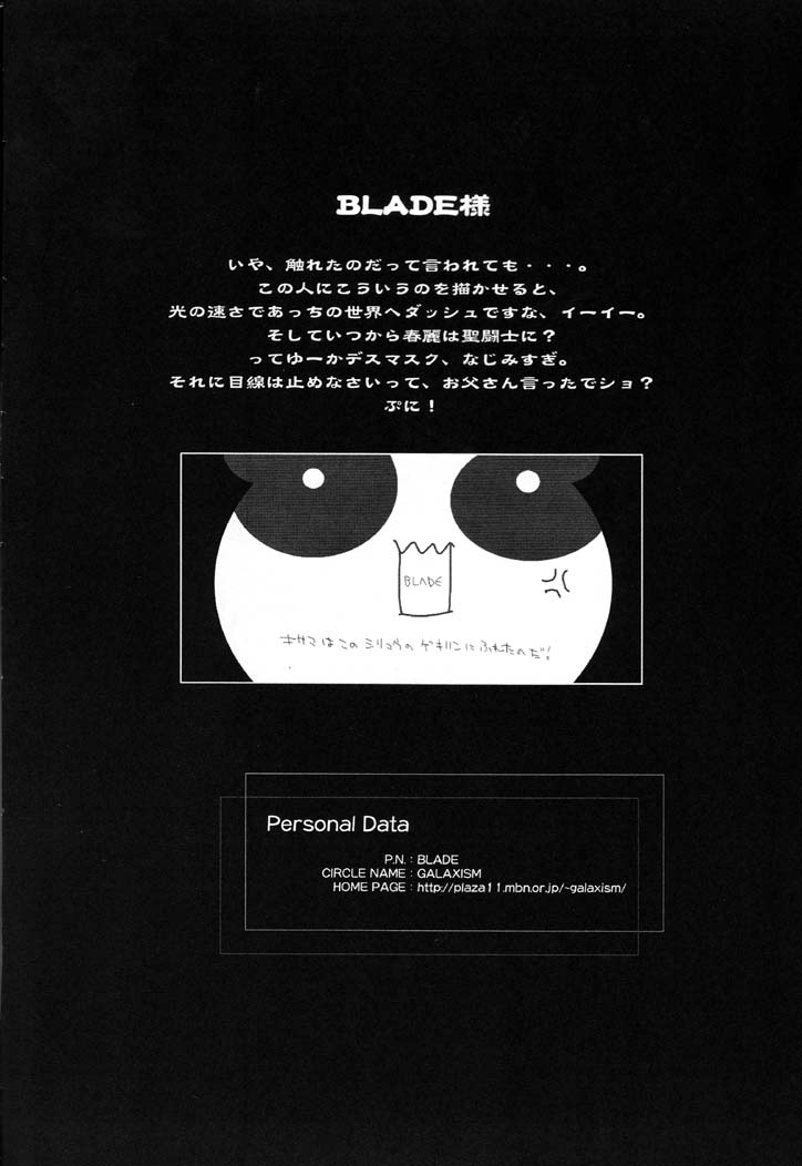 (C61) [ぶるがり屋 (よろず)] THE SIXTH (ストリートファイター)