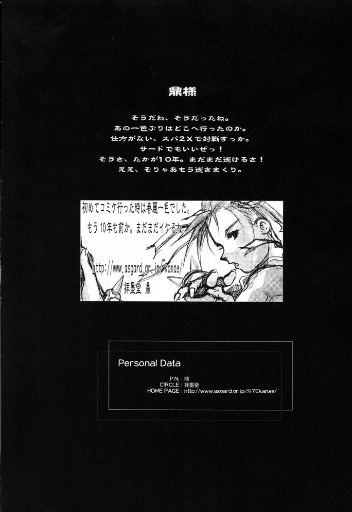 (C61) [ぶるがり屋 (よろず)] THE SIXTH (ストリートファイター)