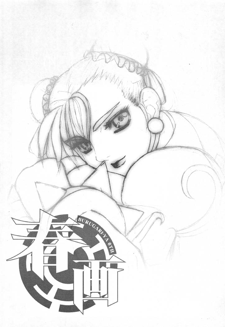 (C61) [ぶるがり屋 (よろず)] THE SIXTH (ストリートファイター)