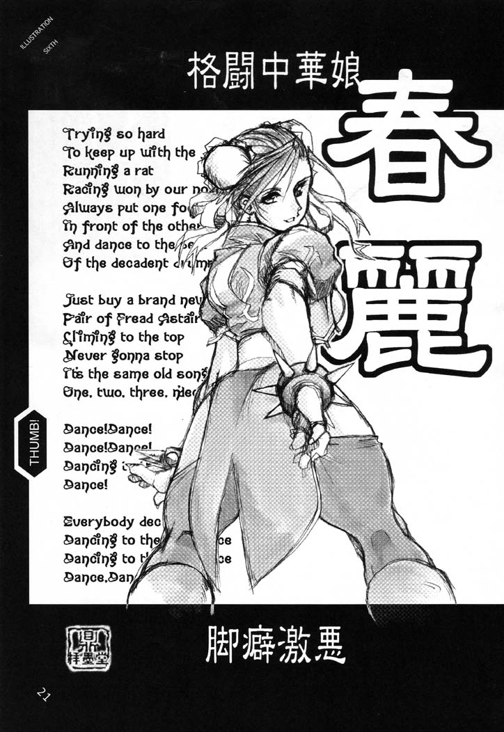 (C61) [ぶるがり屋 (よろず)] THE SIXTH (ストリートファイター)