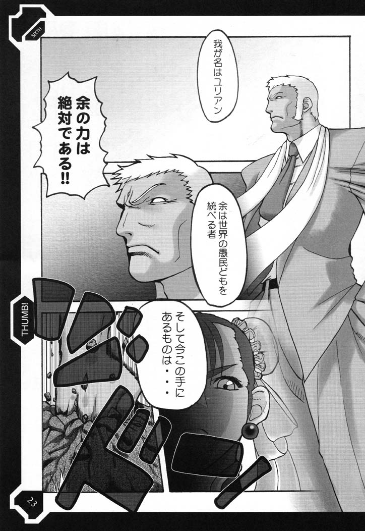 (C61) [ぶるがり屋 (よろず)] THE SIXTH (ストリートファイター)