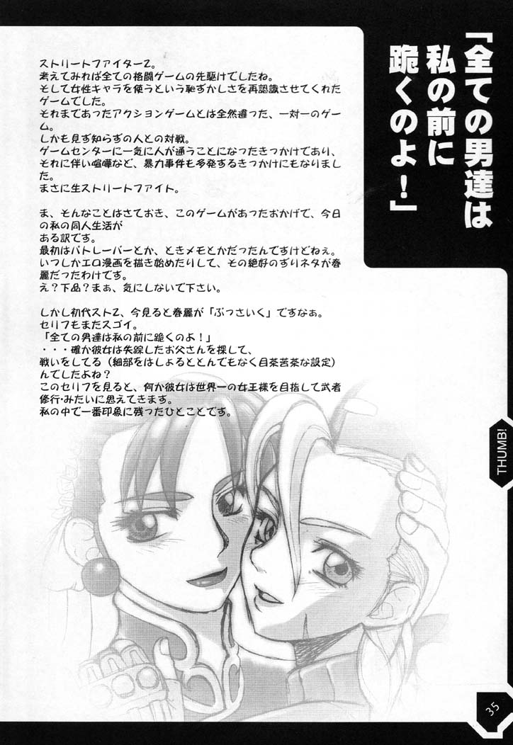 (C61) [ぶるがり屋 (よろず)] THE SIXTH (ストリートファイター)