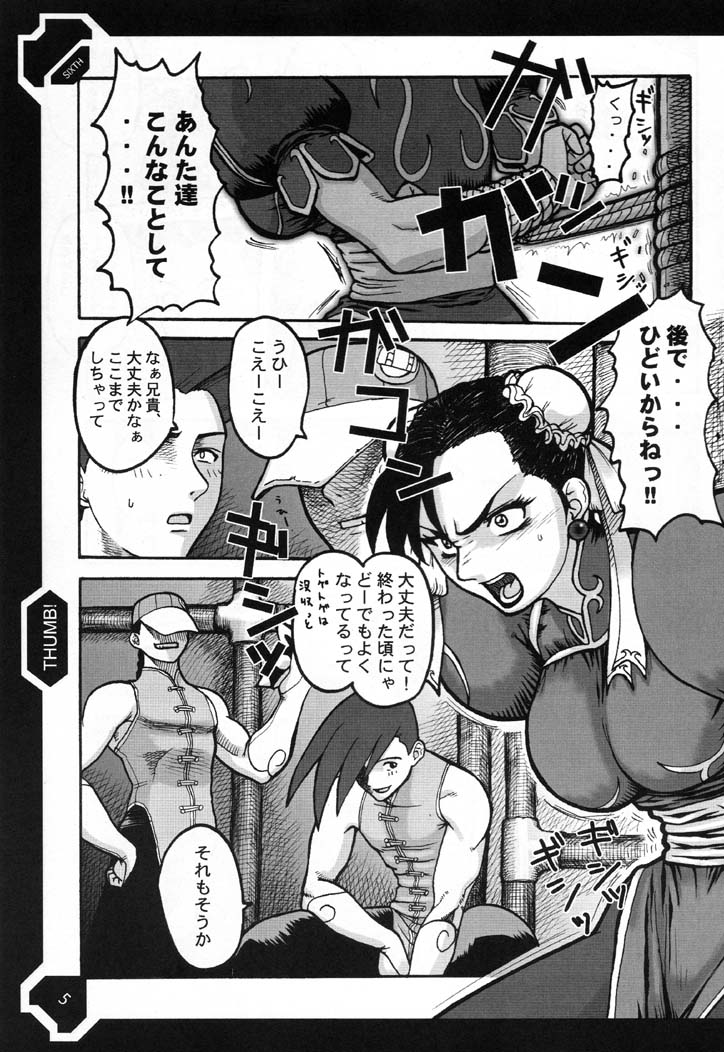 (C61) [ぶるがり屋 (よろず)] THE SIXTH (ストリートファイター)